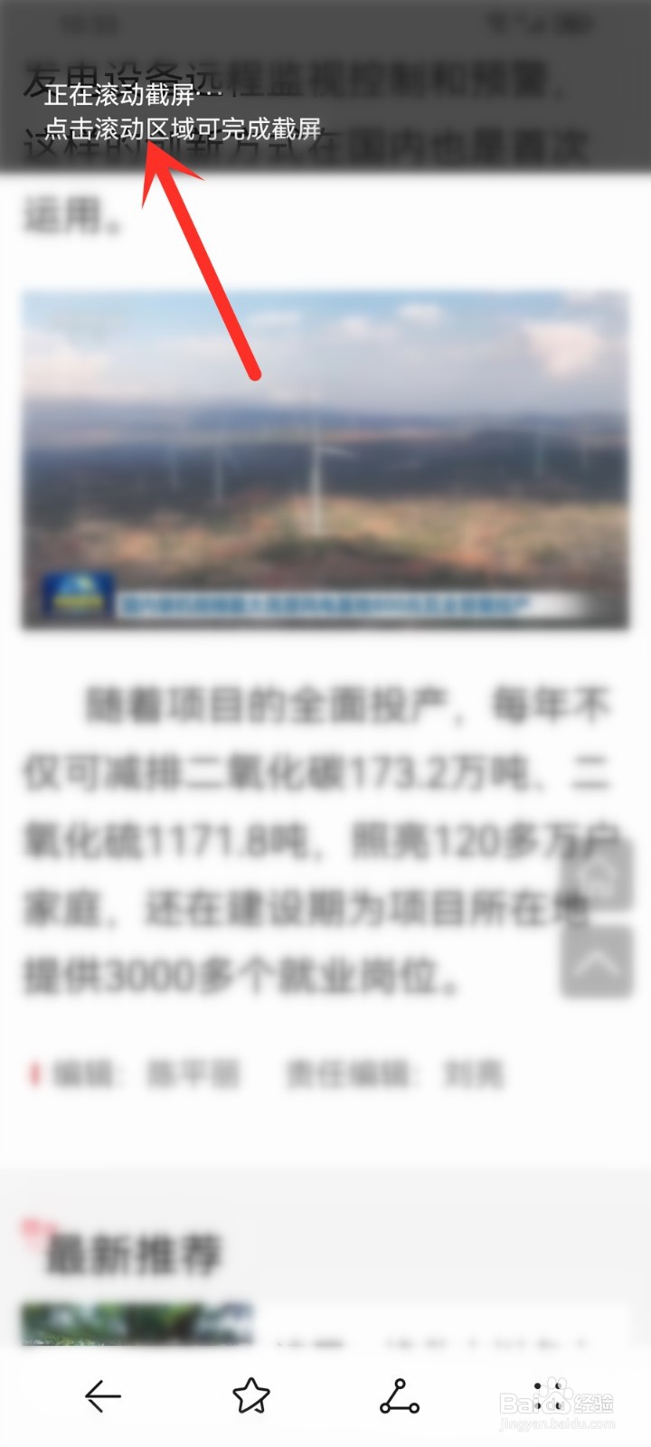 华为手机滚动截屏快捷键怎么设置