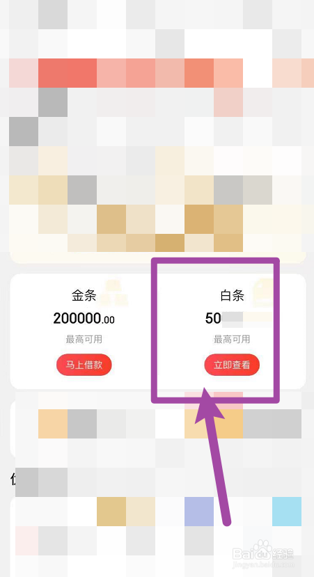 刚开通白条500怎么能提出来