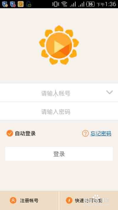 远程桌面工具向日葵远程控制软件的使用
