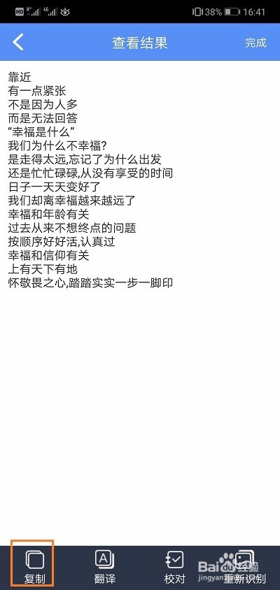 手机拍照如何图片转文字