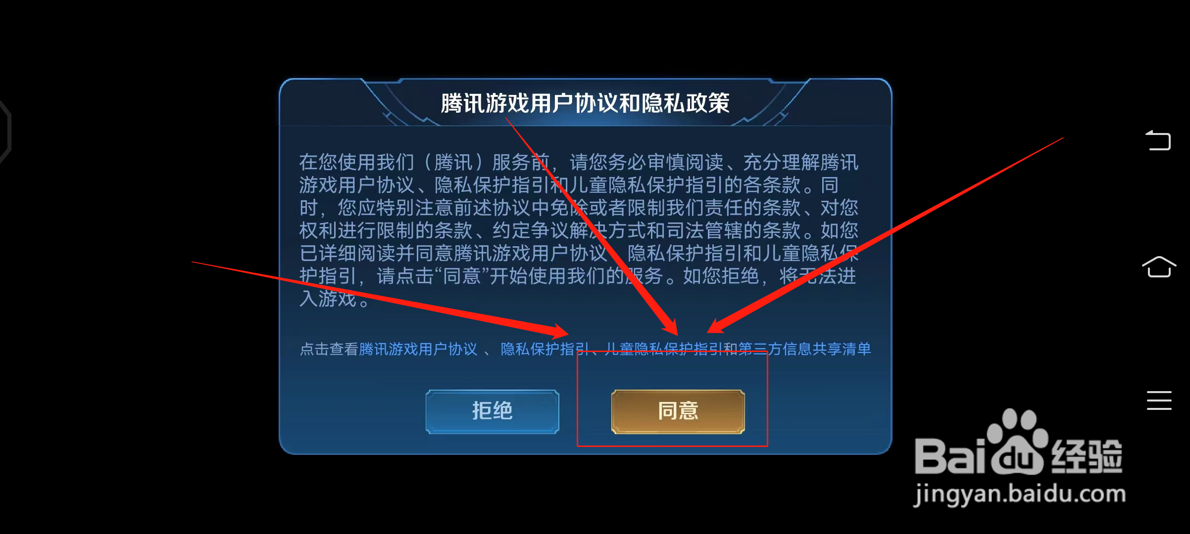 王者荣耀如何从微信切换成QQ账号