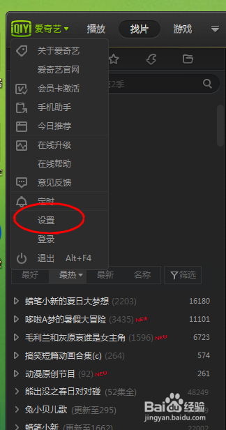 如何设置爱奇艺PPS影音所有下载完成后自动关机