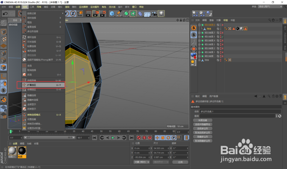 C4D 怎么创建一个精灵球(上)
