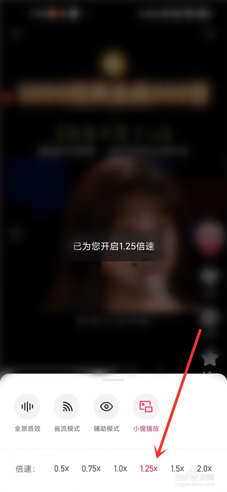 快手看视频怎么调倍数