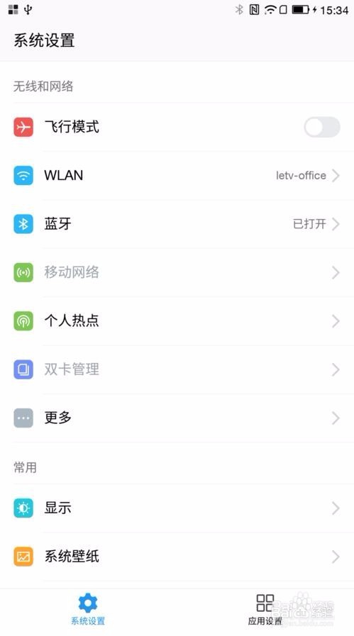 乐视超级手机max pro 时钟应用设置方法