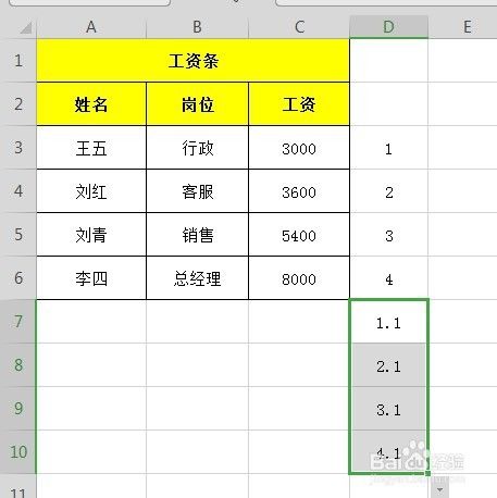 Excel表格中多表头如何制作工资条