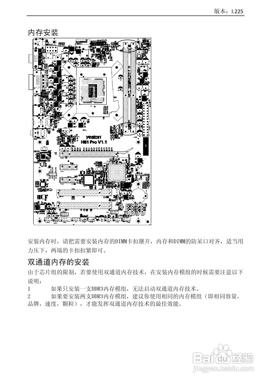盈通 H61 Pro主板说明书:[2]