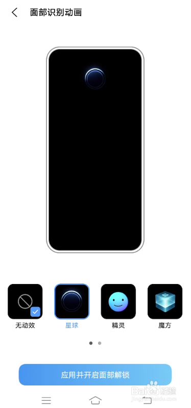 vivo X60如何设置面部识别动画