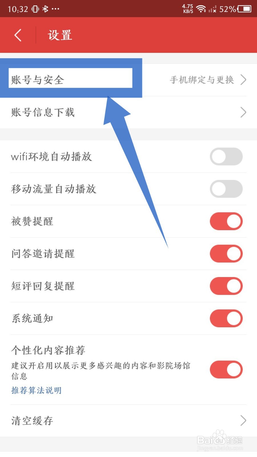 手机猫眼app怎么申请注销账号