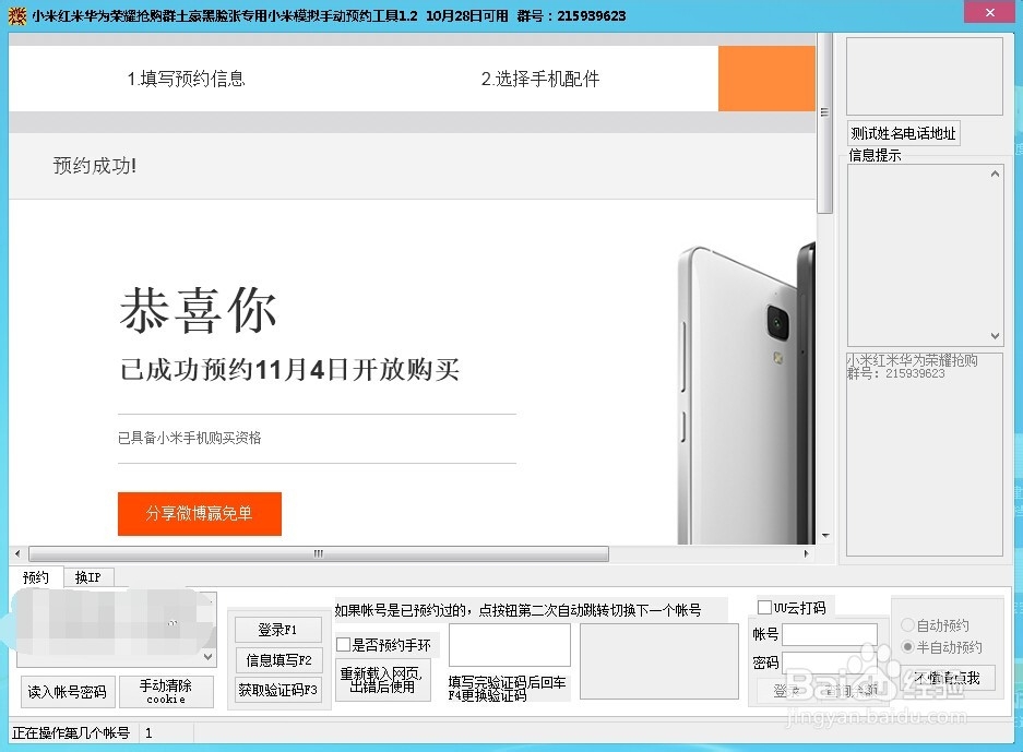 利用抢小米网赚------小米预约