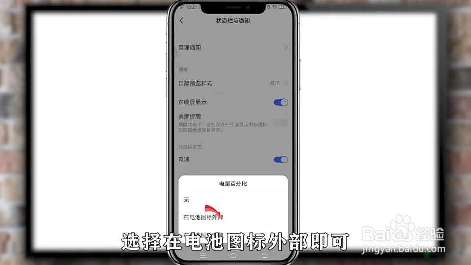 vivo X7plus在大屏幕上怎么显示电池电量
