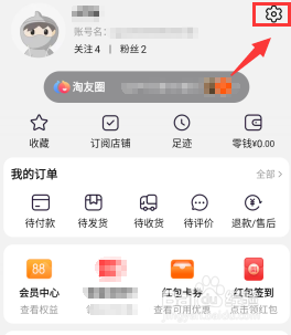淘宝APP怎么更换皮肤主题