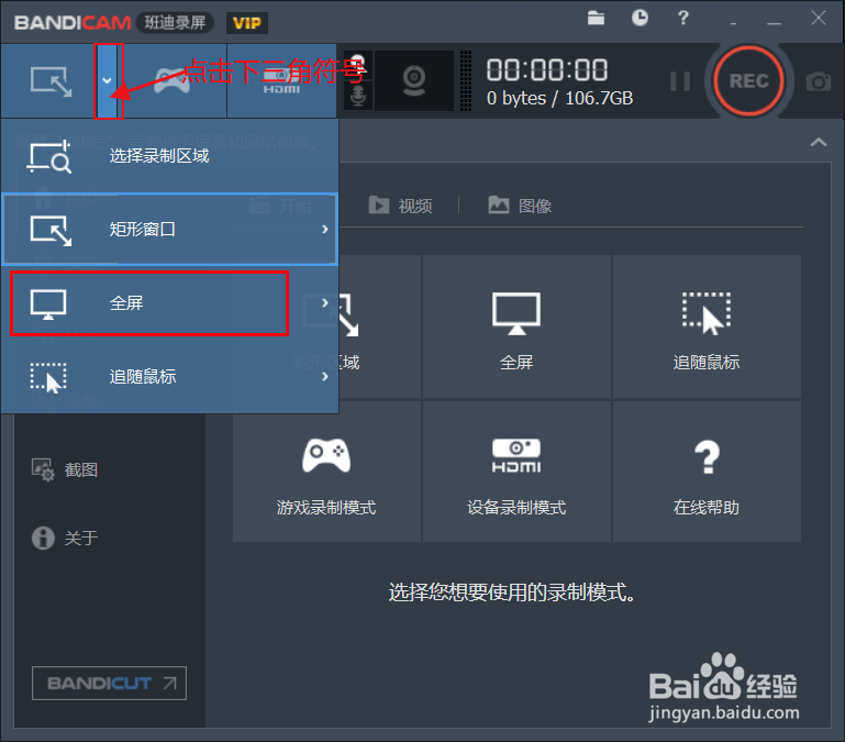Bandicam录屏怎么设置参数及录屏操作教程