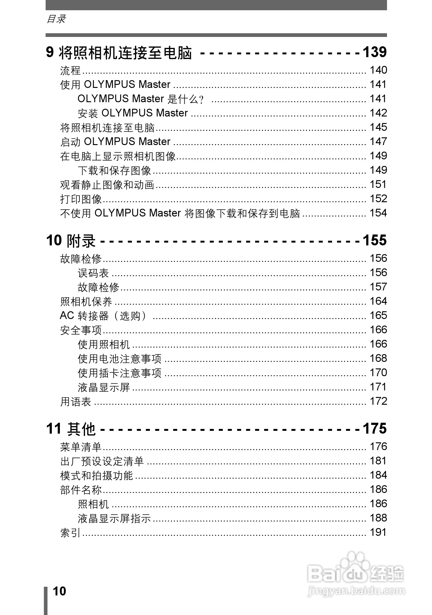奥林巴斯C-7000数码相机说明书:[1]