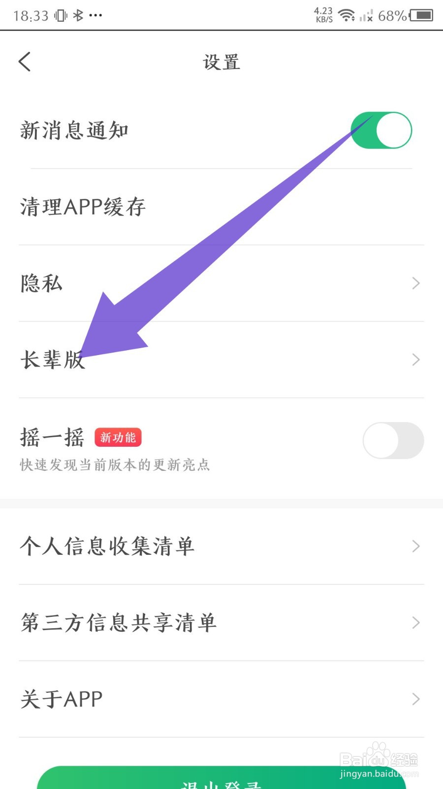 游云南怎么切换长辈模式