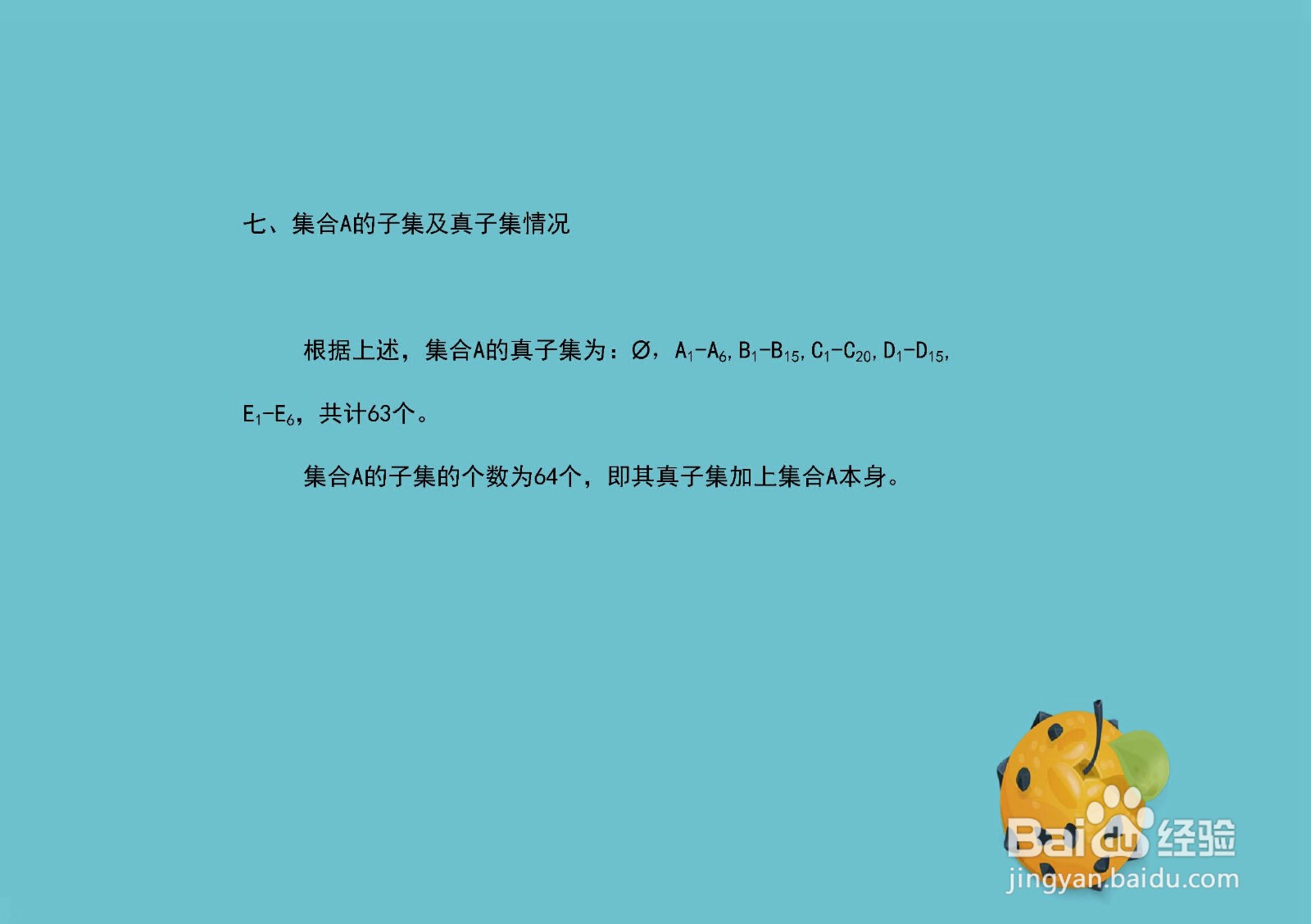 集合{1,2,3,4,10,12}的子集和真子集