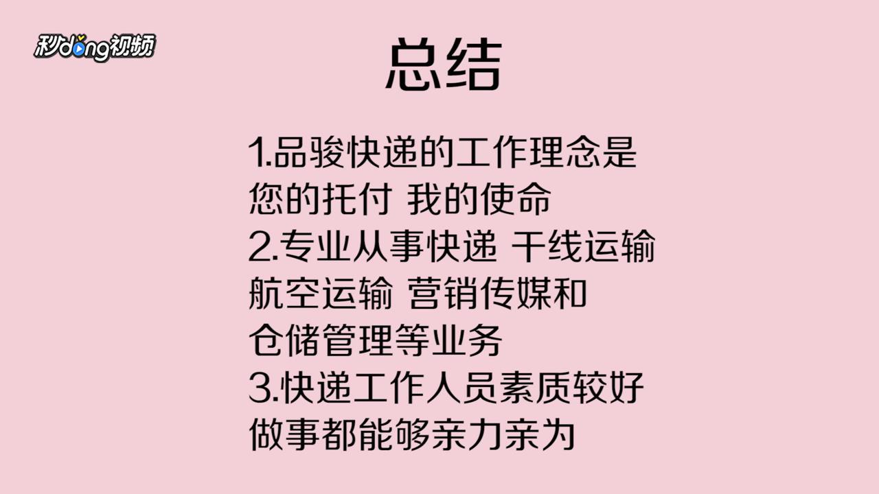 品骏快递怎么样
