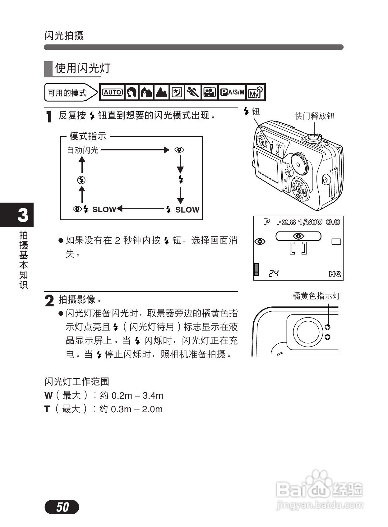 Olympus奥林巴斯C-50Z数码相机说明书:[5]