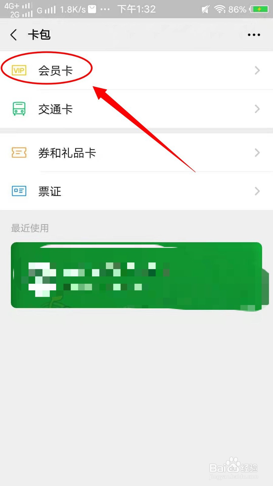 微信怎样删除会员卡