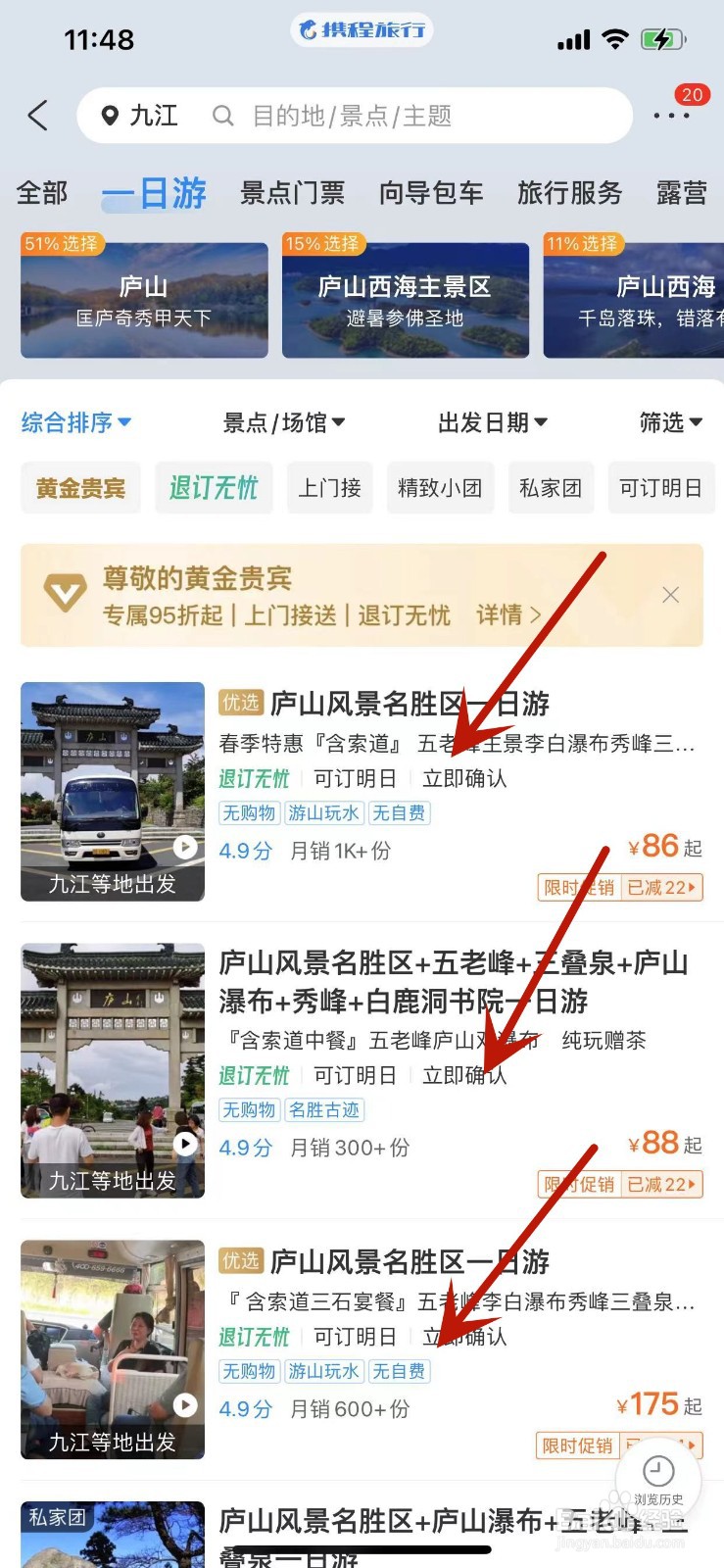 庐山一日游怎么安排好？