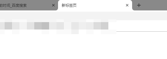 chrome打开新标签页