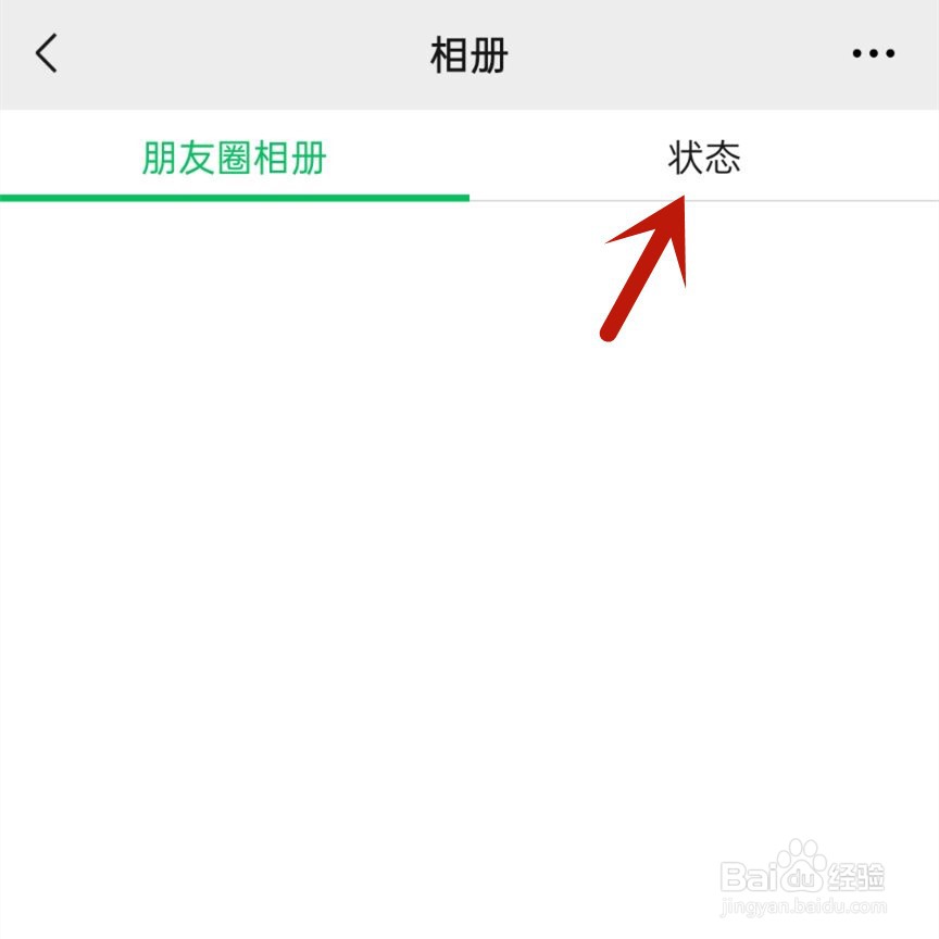 微信如何删除历史状态