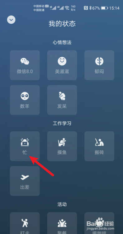 微信8.0怎么设置在线状态