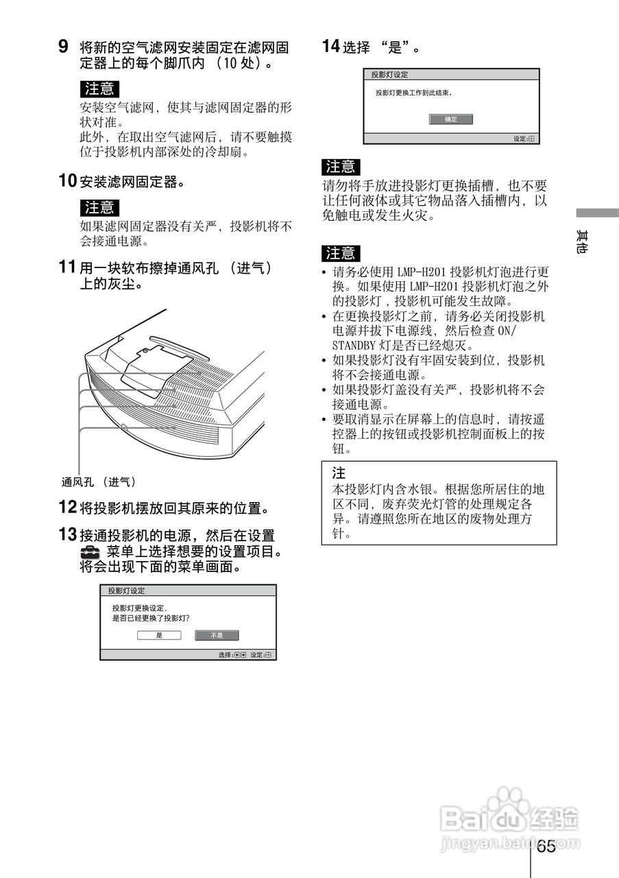 SONY索尼VPL-VW85投影机使用说明书:[7]