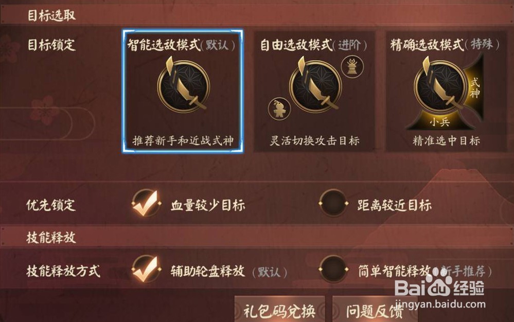 决战平安京设置攻略，决战平安京怎么设置