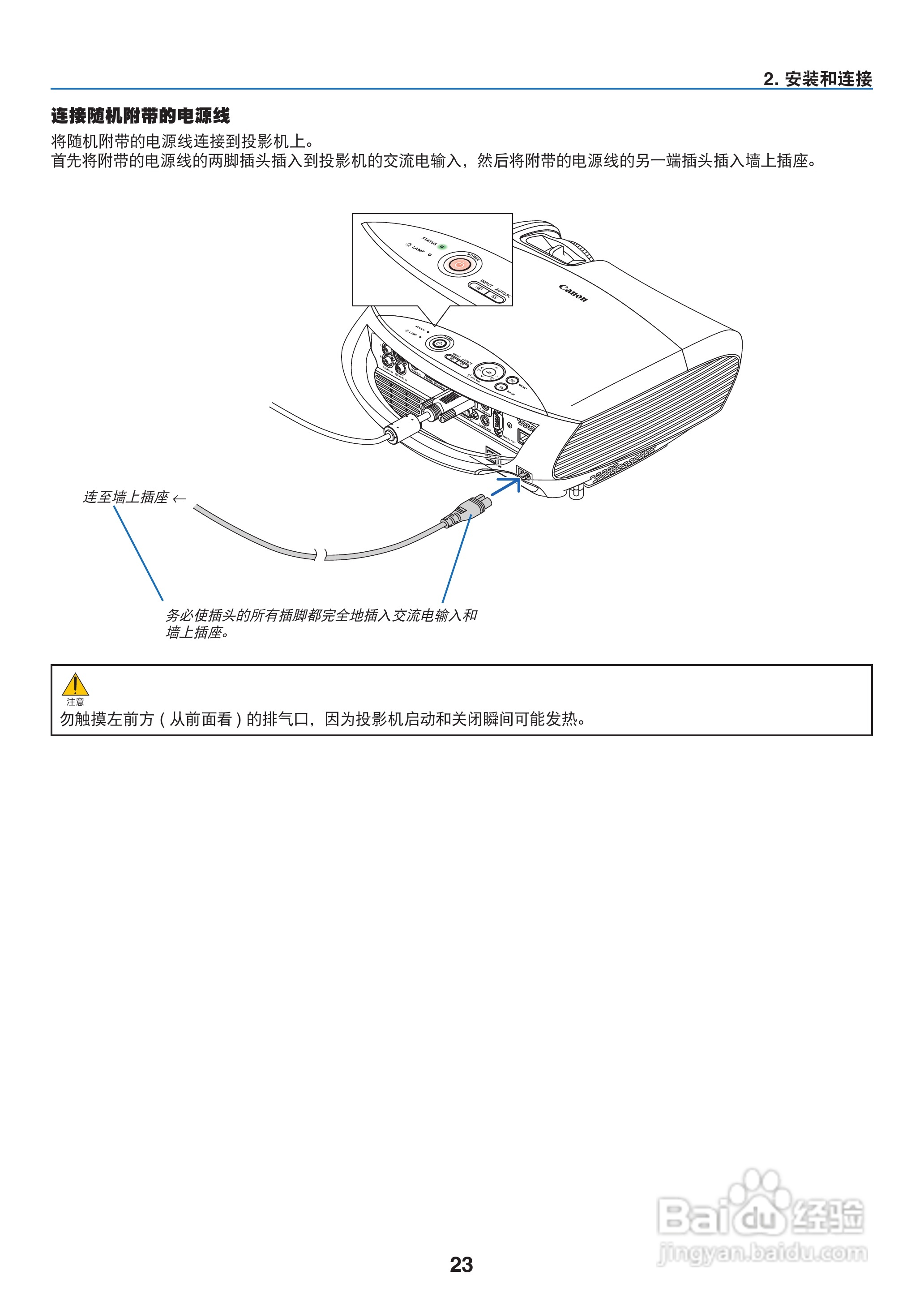 佳能LV-8300投影机使用说明书:[4]