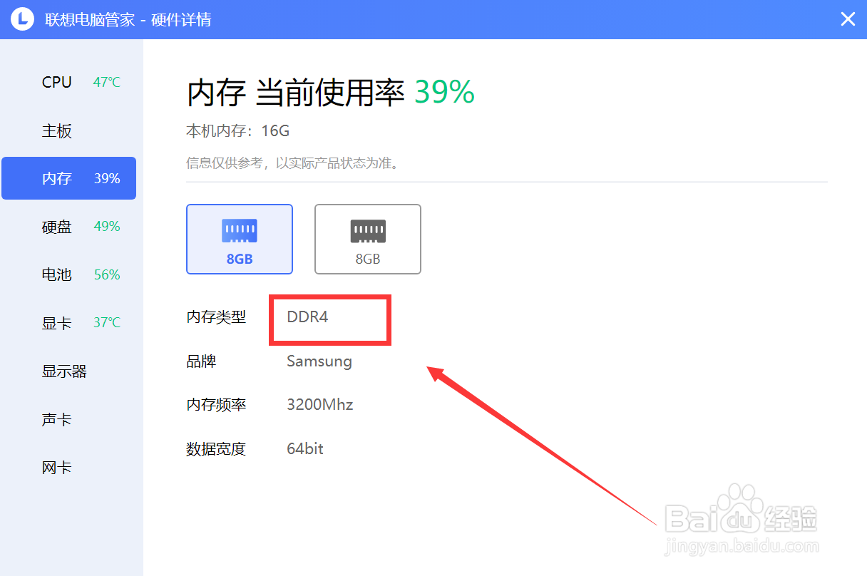 Lenovo笔记本怎么查看内存类型