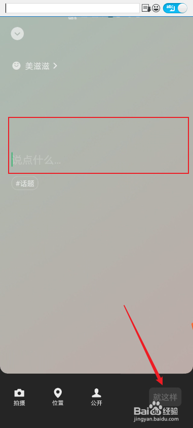 微信状态怎么添加