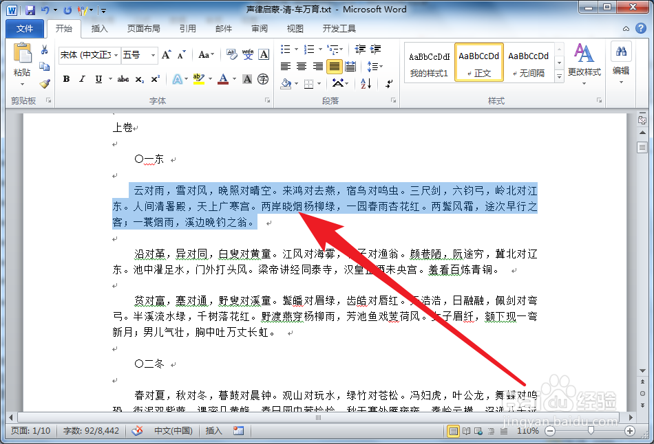 Word2010如何快速清除文字格式