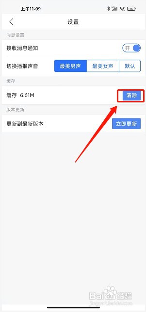 上交所app如何清除缓存