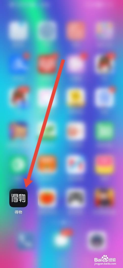 如何使用得物APP入驻成为商家?
