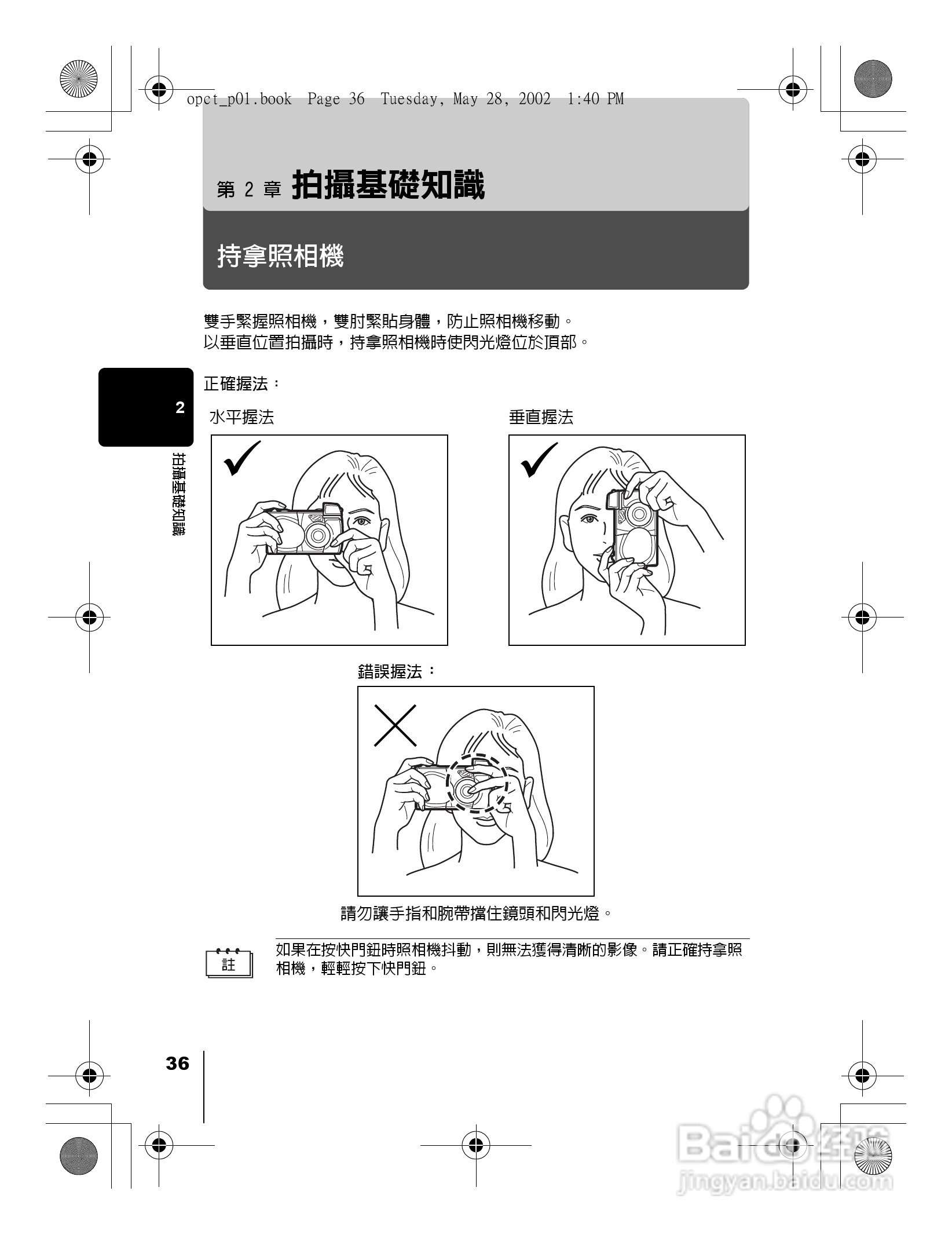 Olympus奥林巴斯D-550Z数码相机说明书:[4]