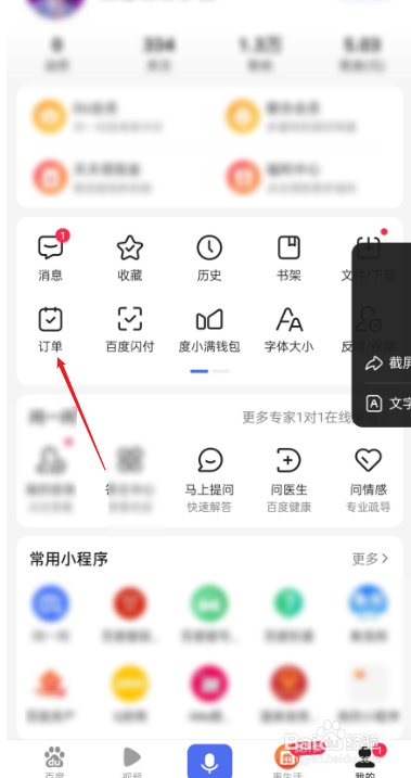 百度如何删除问一问订单