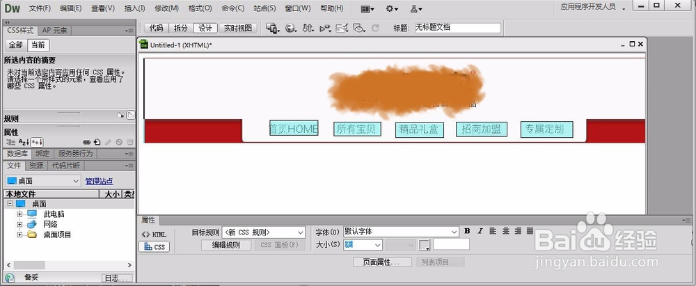 淘宝店铺装修一:自己如何装修淘宝店招导航?