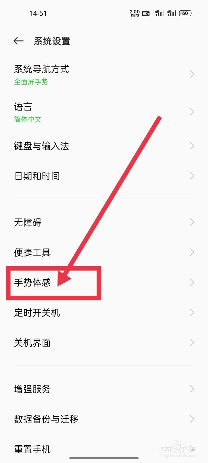 手机如何开启【来电时翻转手机静音】功能？