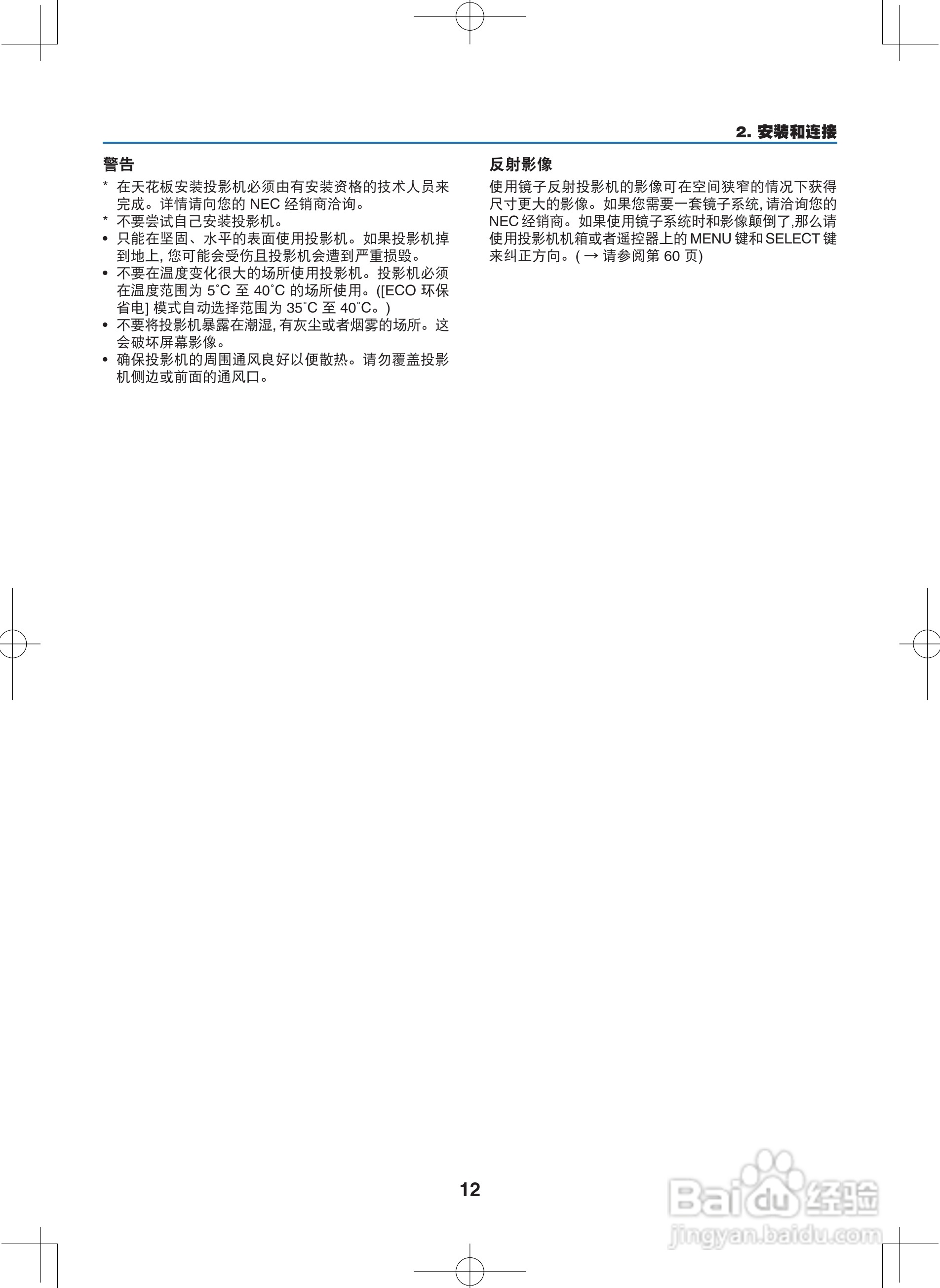 NEC NP400C投影机说明书:[3]