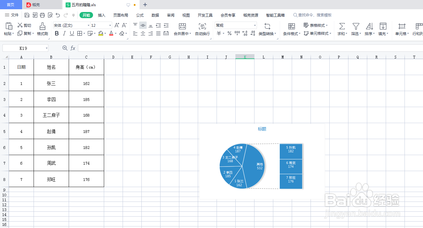 Excel表格如何插入蓝色复合条饼图