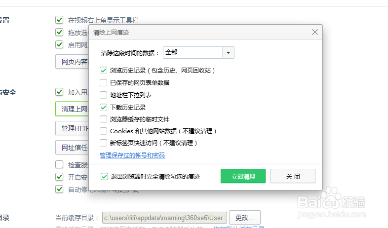 360浏览器如何清除历史浏览记录