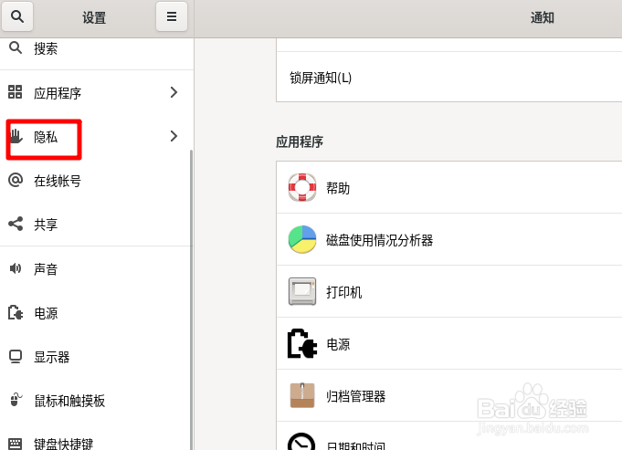 Fedora Linux怎么关闭文件历史记录功能