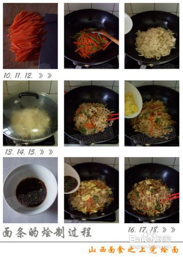 山西面食之上党烩面（炉面）的做法