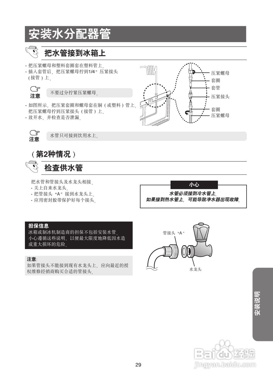 三星RSE8BPPS电冰箱使用说明书:[4]