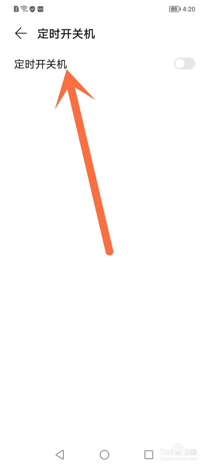 荣耀手机怎么设置定时开关机