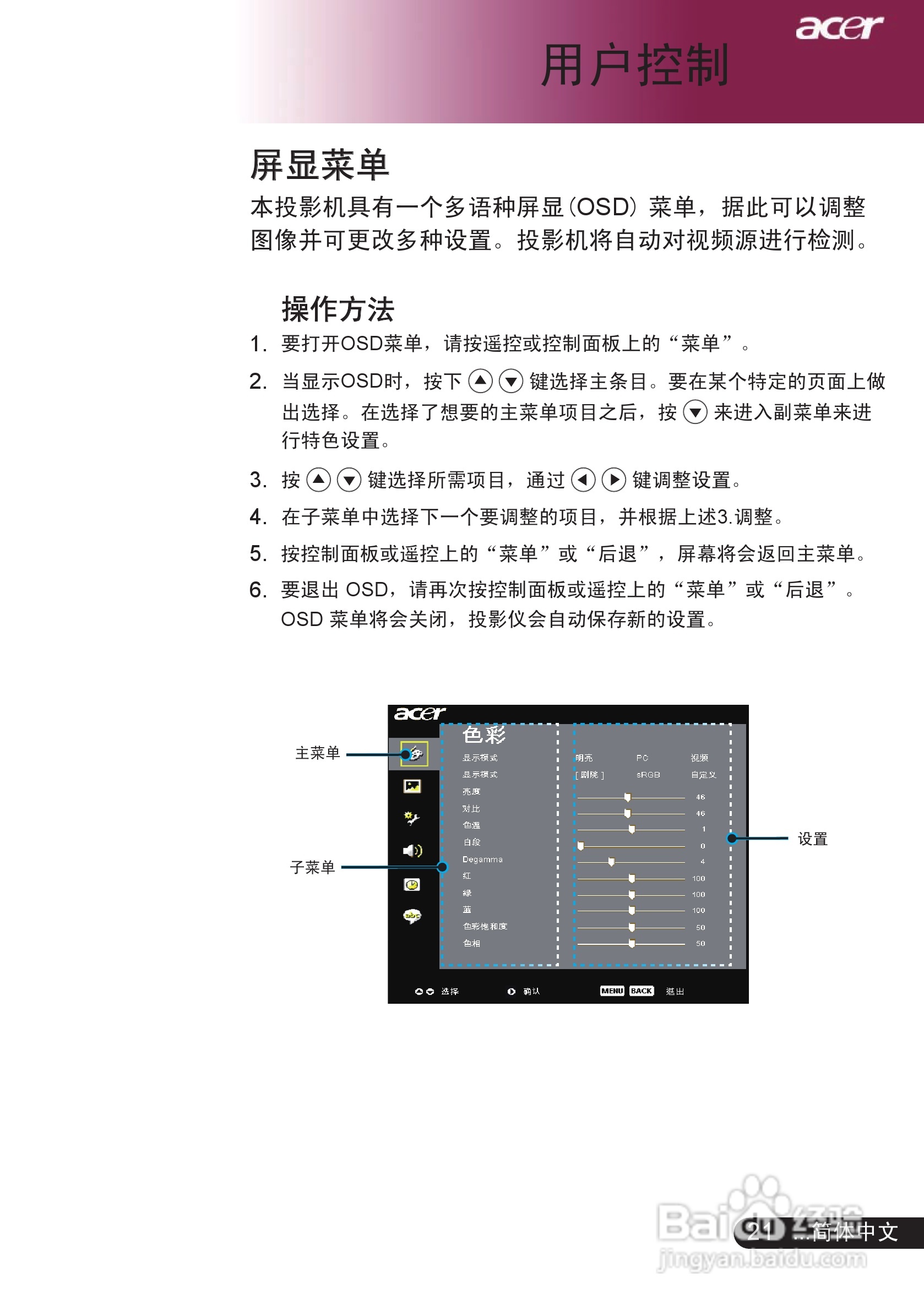 宏基PD525投影机使用说明书:[3]