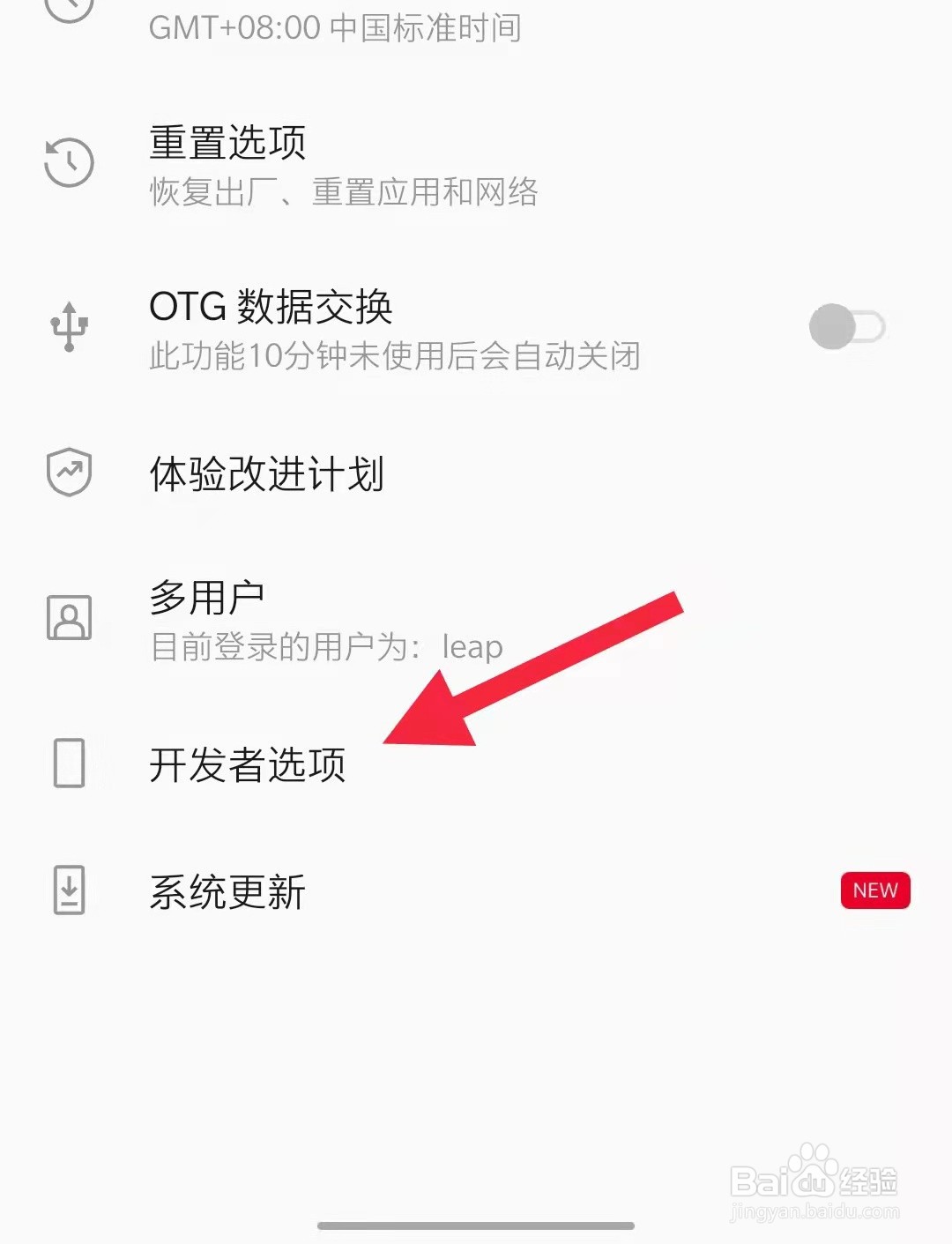 一加手机如何开启开发者选项