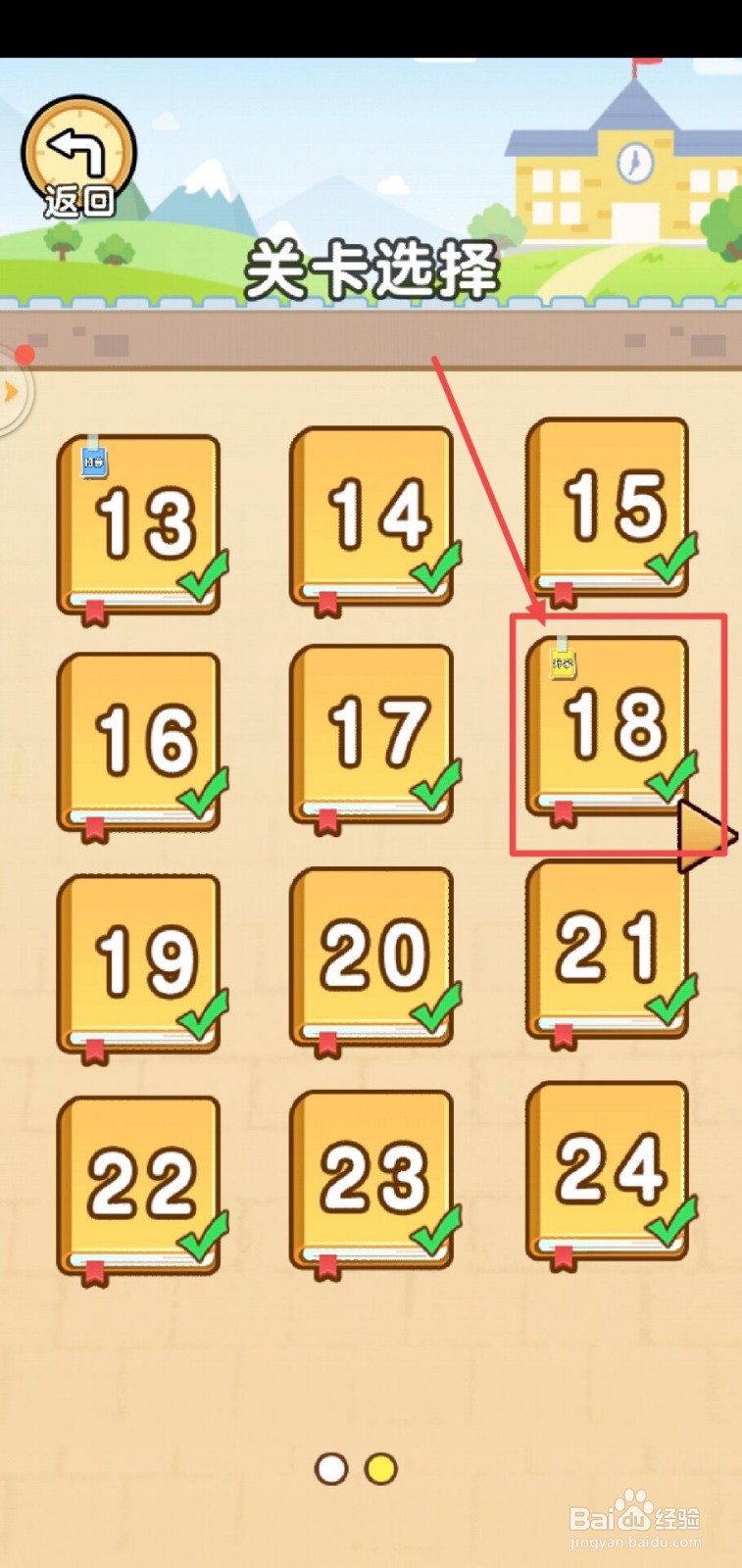 脑洞先生第18关怎么过？