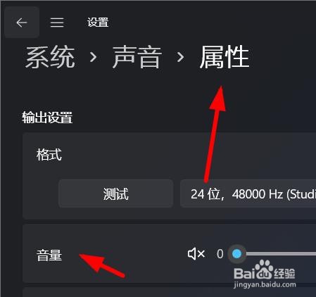 Windows11如何调整扬声器的音量